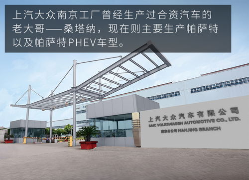 匠心淬煉 科技賦能——探訪上汽大眾南京工廠，揭秘帕薩特誕生地